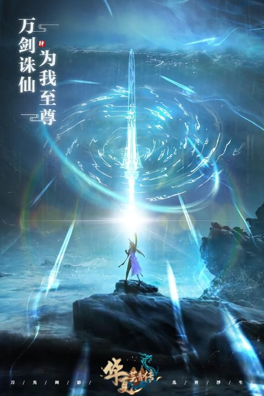 华夏芸青传截图4