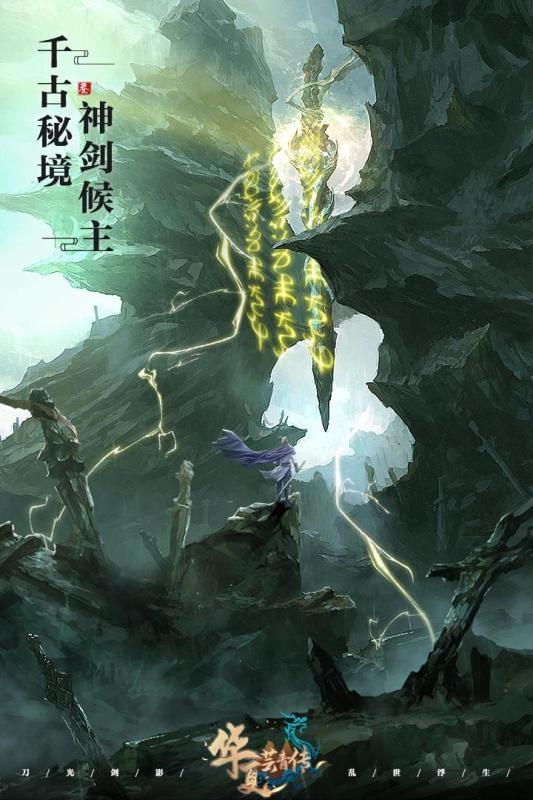 华夏芸青传截图3