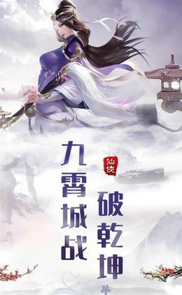 魔道飞仙截图3