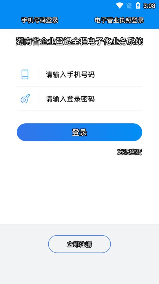 湖南企业登记1.4.0截图3