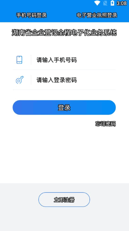 湖南企业登记最新版本1.22截图2