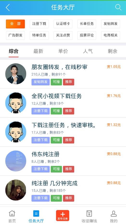 趣闲赚1元提现版截图3