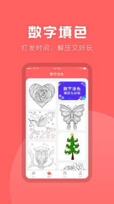 涂色截图2