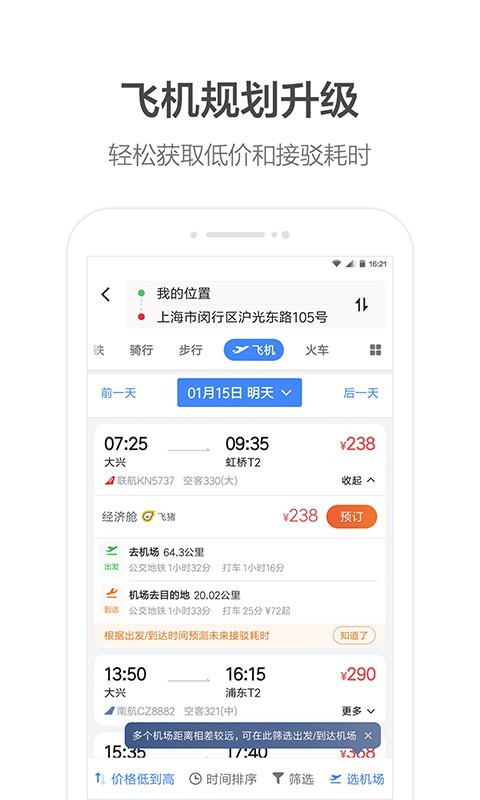 高德打车司机端截图3