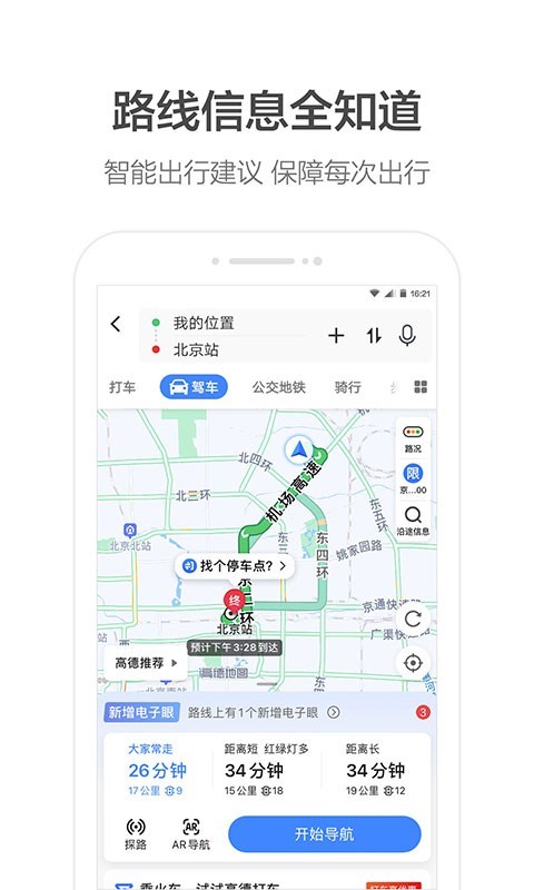 高德打车司机端截图4