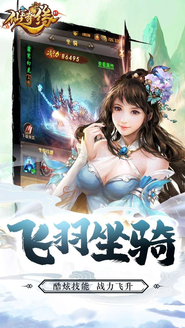 仙宝奇缘BT商城定制版截图5