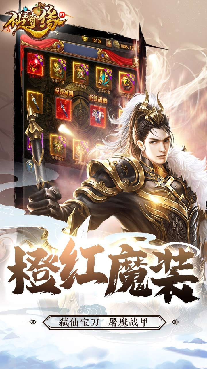 仙宝奇缘BT商城定制版截图4