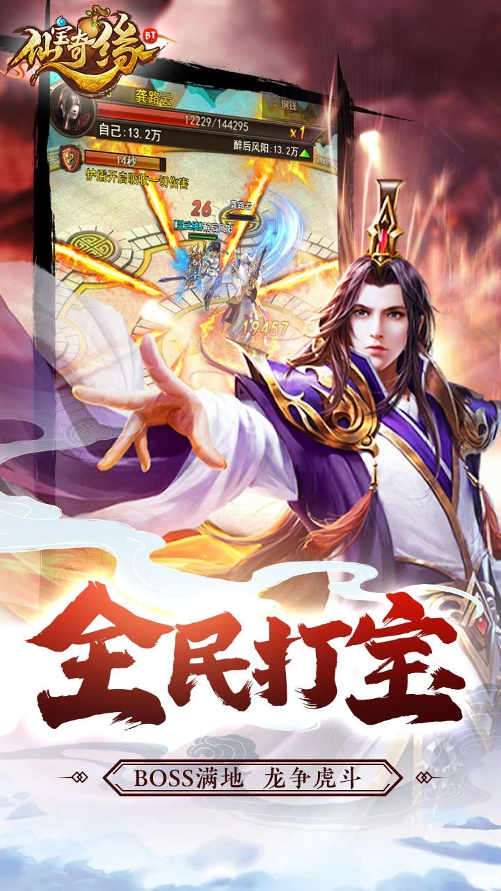仙宝奇缘BT商城定制版截图3
