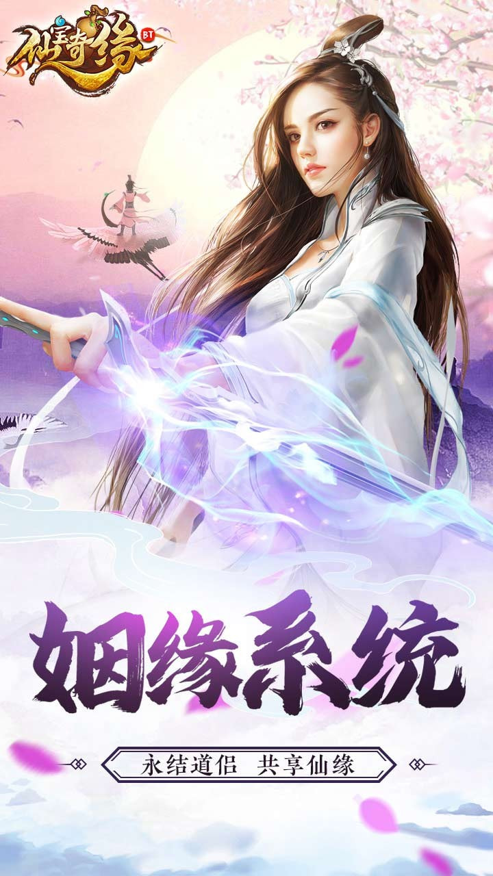 仙宝奇缘BT商城定制版截图1