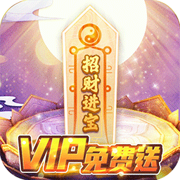 仙宝奇缘BT商城定制版