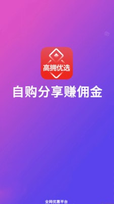 高拥优选截图3