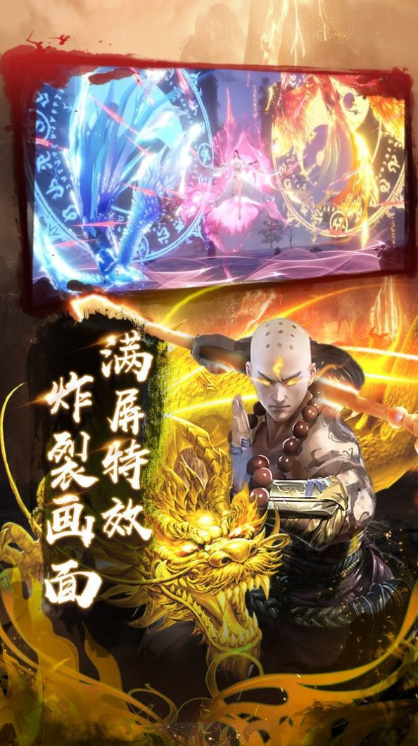 仙侠神域之大圣截图3