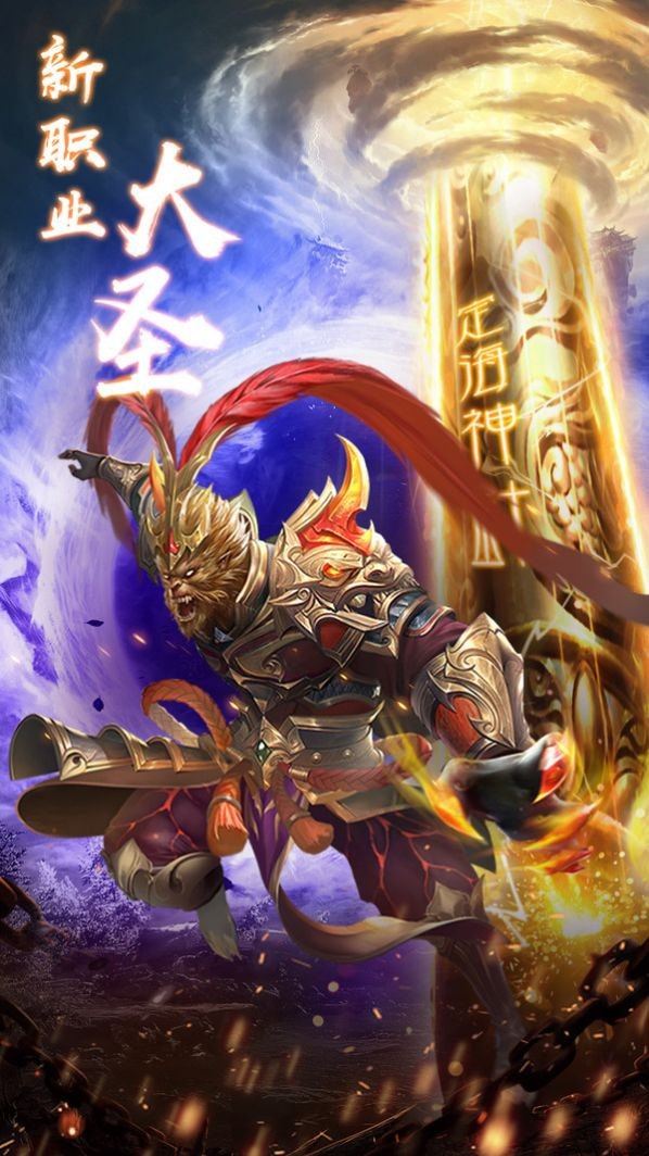 仙侠神域之大圣截图2