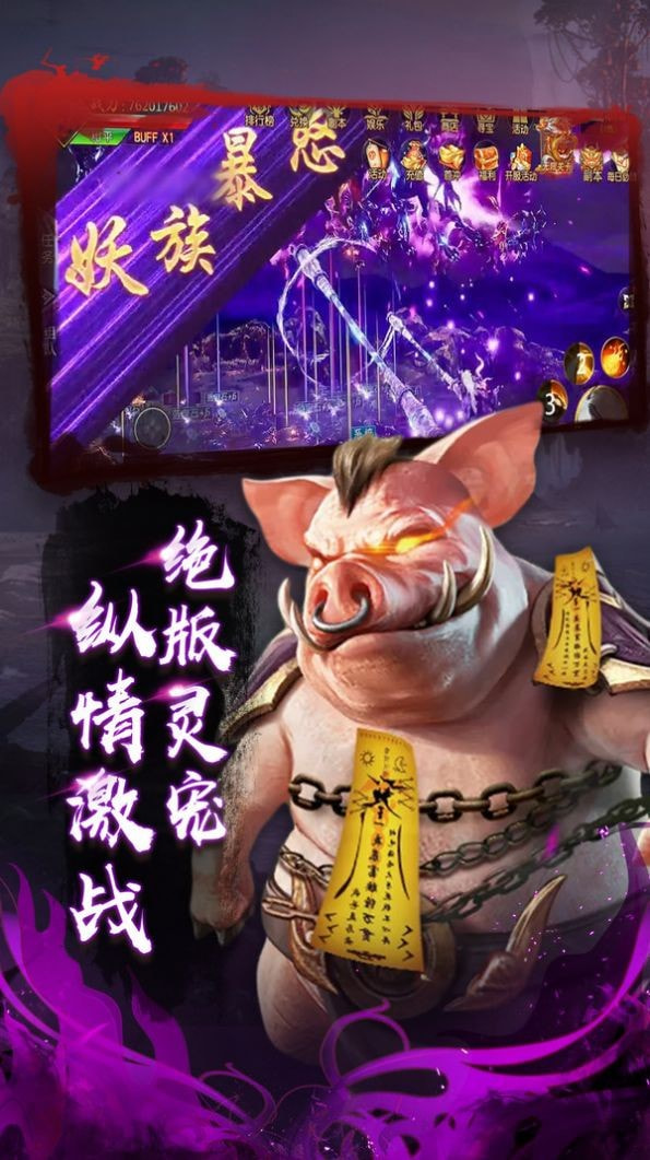 仙侠神域之大圣截图1