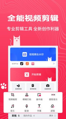 剪辑猫截图1