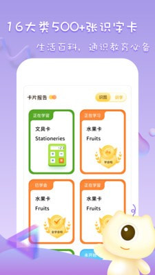 早教识字识物app2