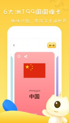 早教识字识物app3