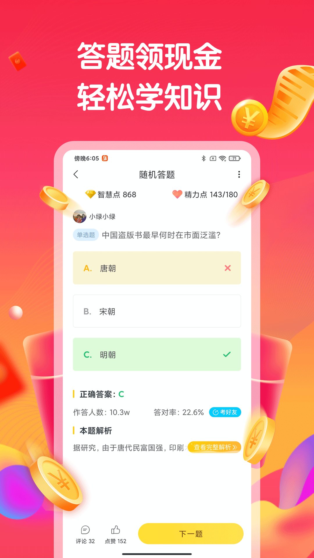 答题赚钱截图2