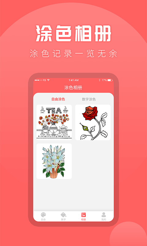 涂色吧截图3