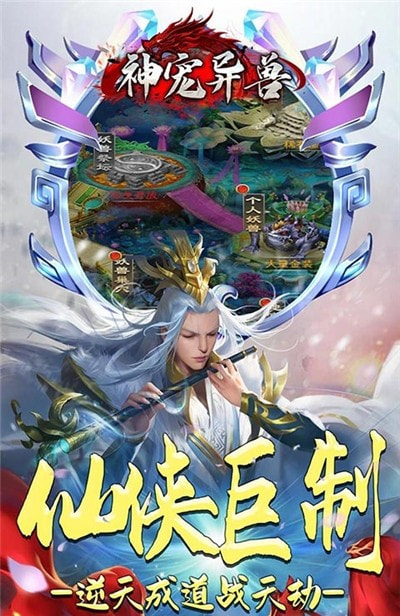 神宠异兽仙侠折扣版2