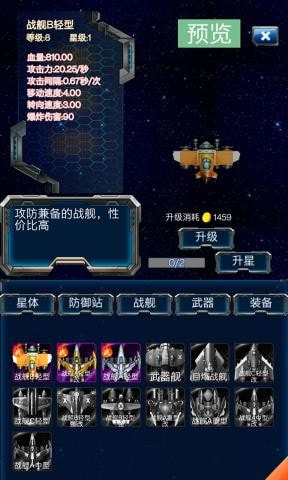 碰碰星舰4