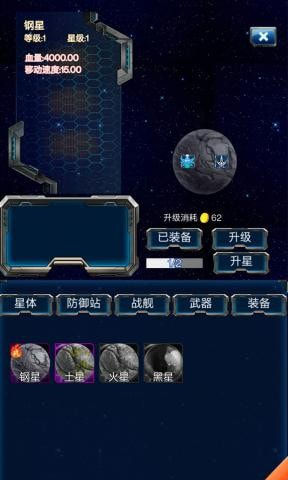 碰碰星舰1