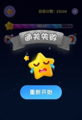 超级消星星截图2