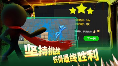 火柴人永不言弃截图2