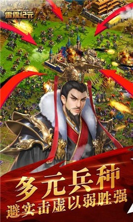 雷霆纪元单机版截图3