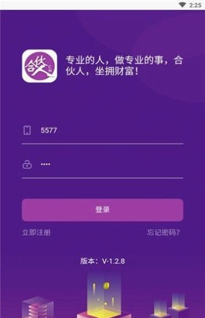 合伙人兼职截图3