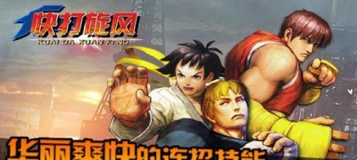 快打旋风单机版截图1