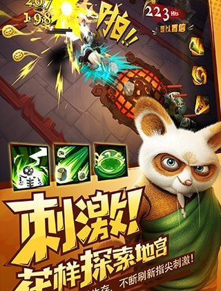 功夫熊猫3qq版本截图2