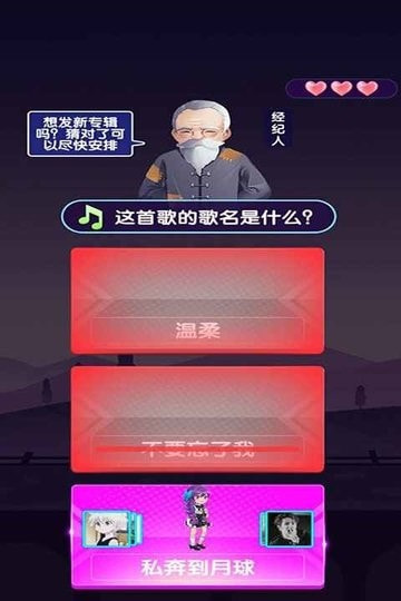 猜歌当明星截图4