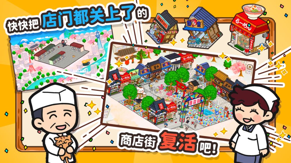 箱庭商店街1.0.57分享版截图2