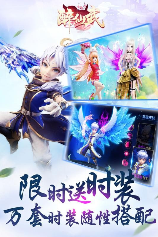 醉仙武手机版截图5