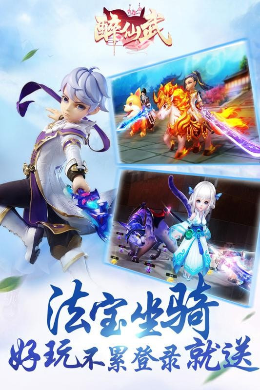 醉仙武手机版截图3