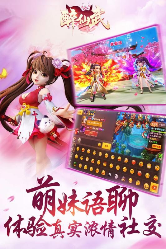 醉仙武手机版截图2