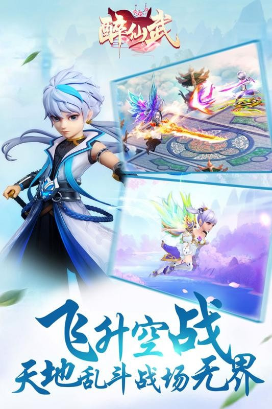 醉仙武手机版截图1
