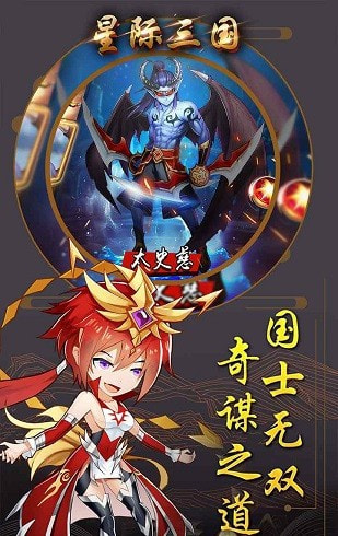 星际三国ol截图1