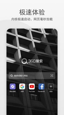 360极速浏览器截图1