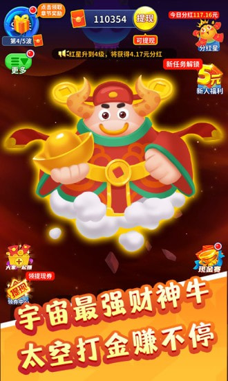 矿牛守卫赚100截图2