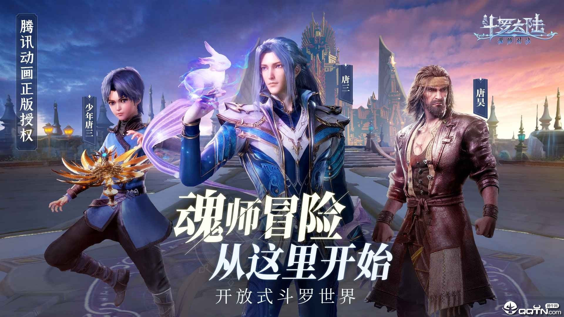 斗罗大陆魂师对决1