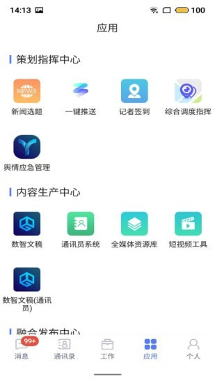 湘电数智国网湖南电力APP截图1