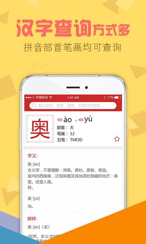 字典通截图1