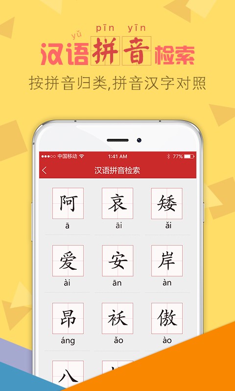 字典通截图3