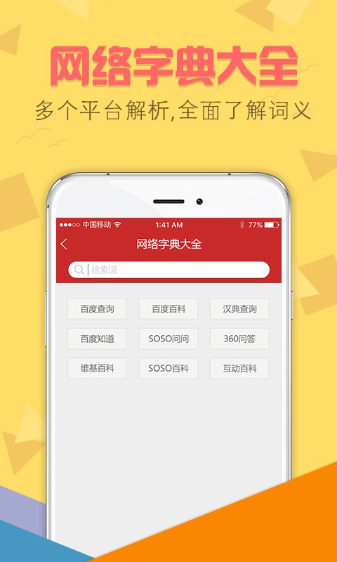 字典通截图5