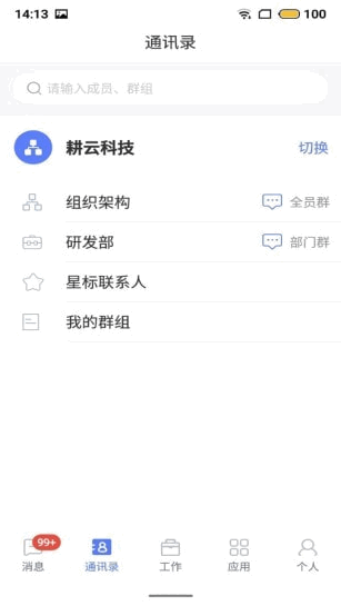 湘电数智安卓版截图1
