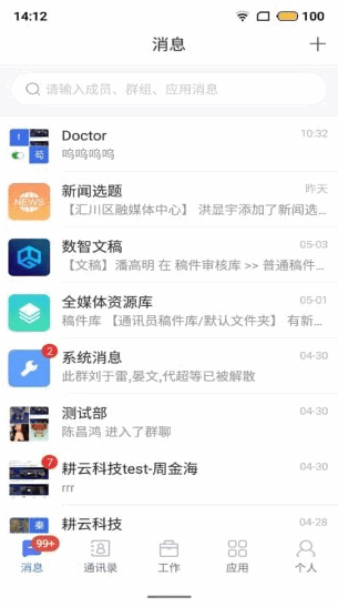 湘电数智安卓版截图2