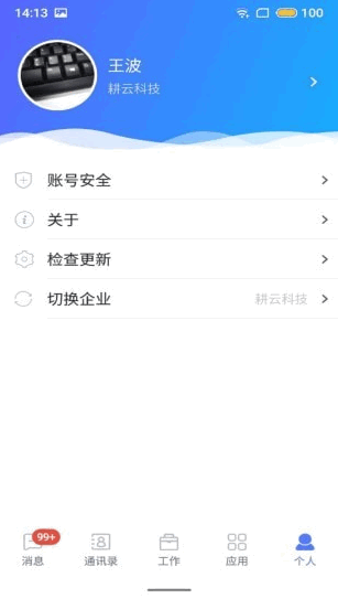 湘电数智安卓版截图3