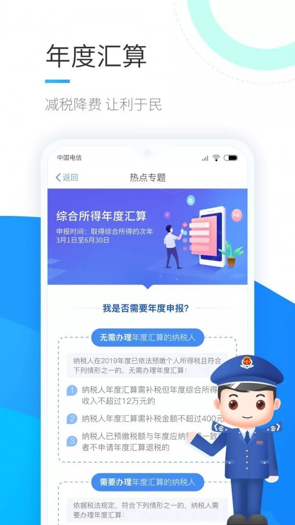 广西个人所得税app安卓版截图1